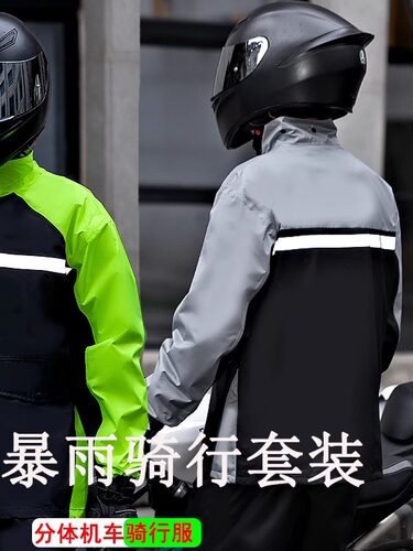 2024新款雨衣摩托车机车服防暴雨分体式反光防水衣裤全套外卖骑手