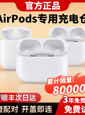 适用Air苹果耳机充电仓盒蓝牙pro1/2代3三耳机仓二pods一代充电器