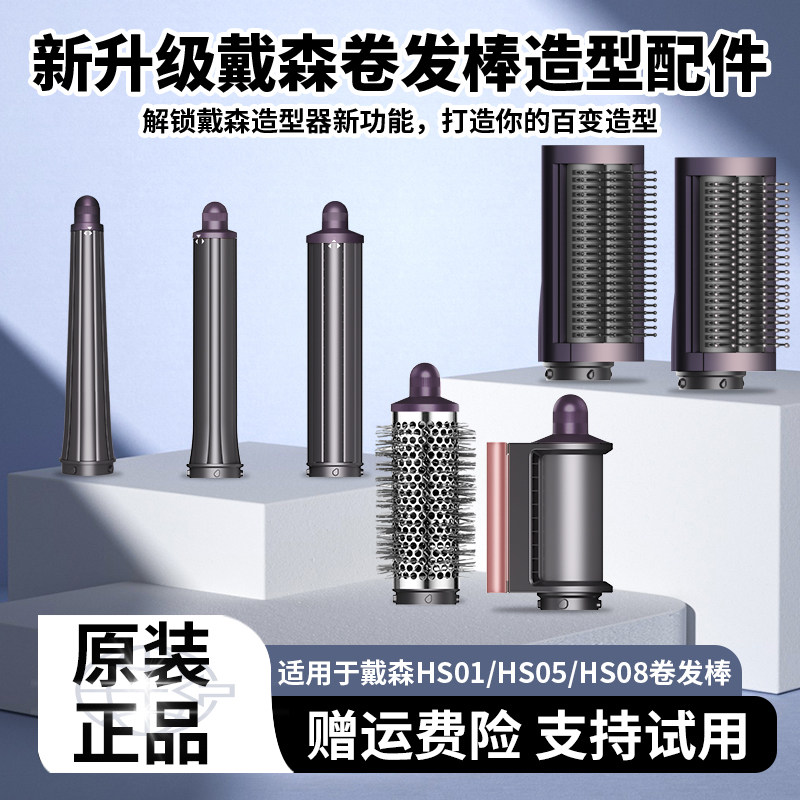 【官方正品】卷发棒风筒配件