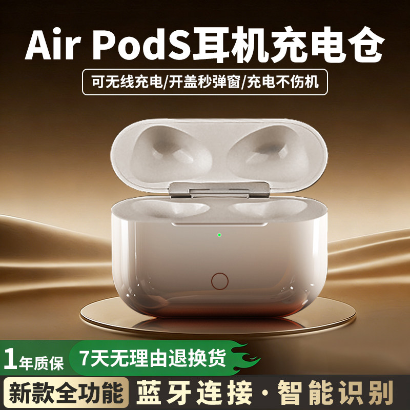 AirPods蓝牙充电仓原盒功能