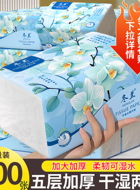 400张抽纸家用卫生纸巾纸抽整箱实惠装五层加厚面巾纸餐巾纸纸巾
