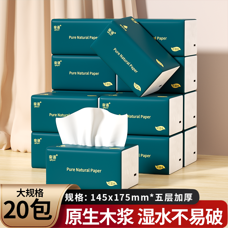 抽纸大包家用实惠装整箱纸抽面巾纸餐巾纸加厚卫生纸抽取式纸巾,洗护清洁剂/卫生巾/纸/香薰,抽纸,淘宝优惠券,粉丝福利购,淘宝优惠卷