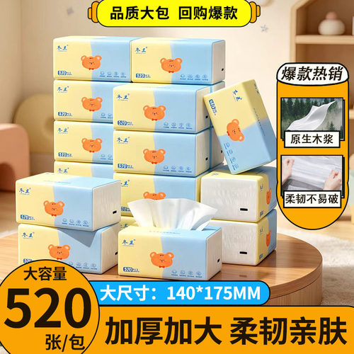 冬兰大容量实惠装抽纸巾品质大包