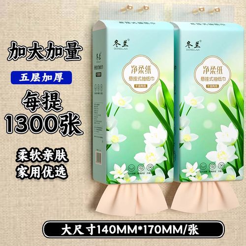 冬兰大包悬挂抽纸家用实惠装厕纸