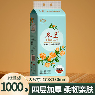 冬兰悬挂式抽纸宿舍家用擦手纸面巾纸餐厅餐巾纸可湿水卫生纸厕纸