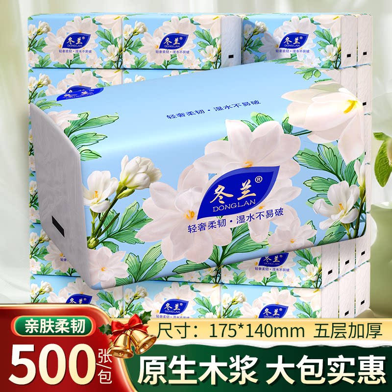 冬兰抽纸原生木浆加厚大包卫生纸图片