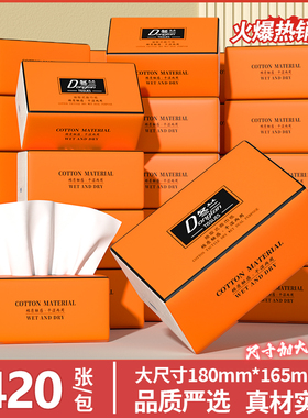 420系大包抽纸洗脸巾家用厕纸三元三件纸巾擦宿舍手纸卫生纸批发