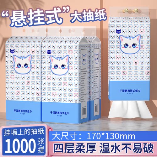 提抽纸悬挂式加厚加大纸巾