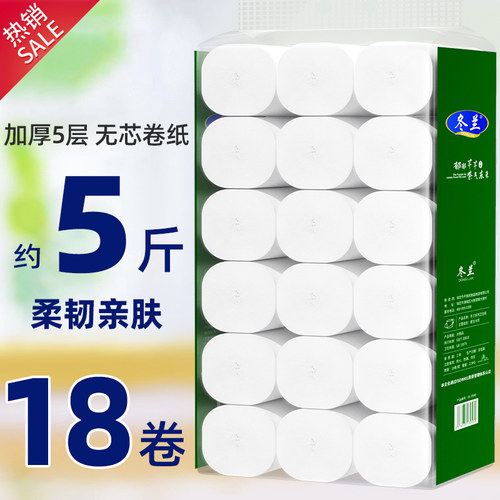 家用实惠装整箱卫生纸卷纸