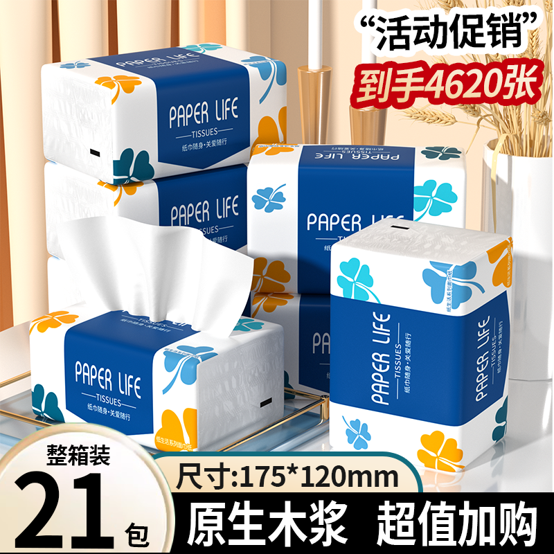 【五折抢】21包共4620张抽纸实惠