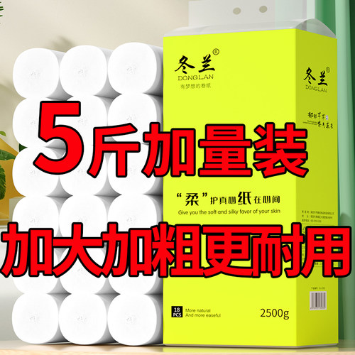 冬兰大卷纸实惠家用大号卫生纸