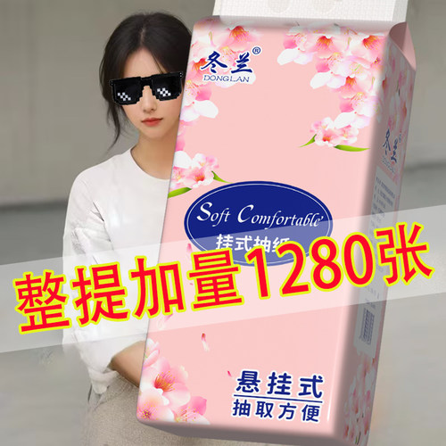 1280张悬挂式纸巾抽纸家用实惠整箱装厨房擦手纸宿舍专用抽取式纸