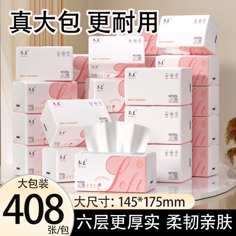 冬兰抽纸餐巾纸巾家用实惠装卫生纸面巾纸抽批发擦手纸巾可湿水