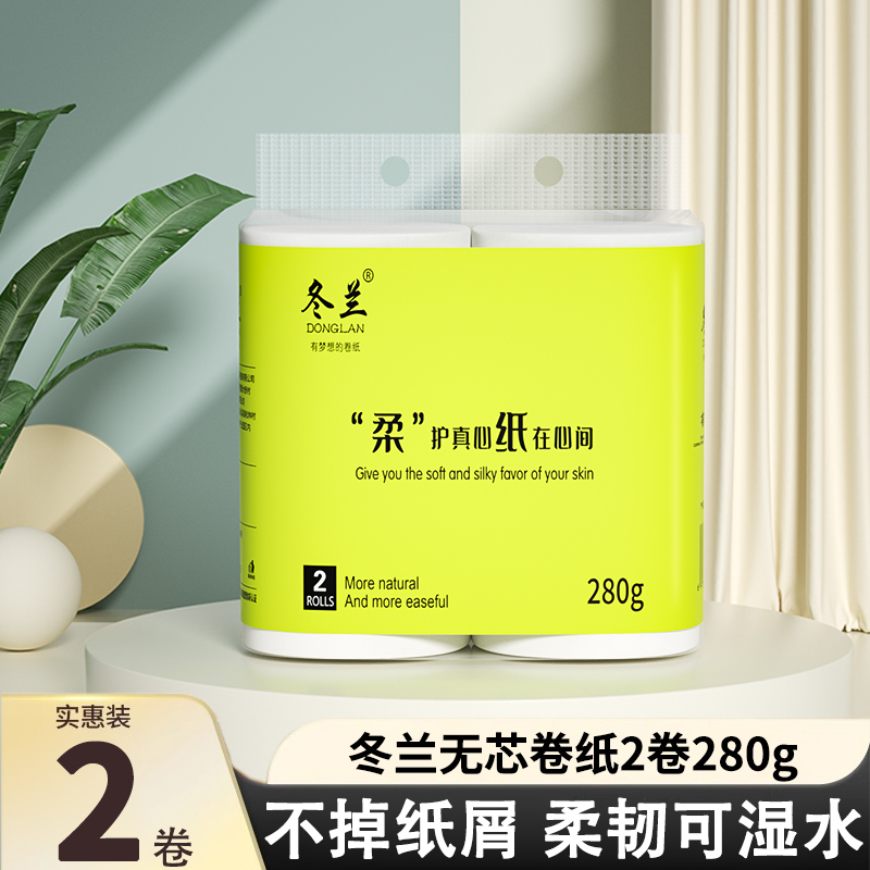 冬兰卷纸卫生纸家用实惠装厕纸巾
