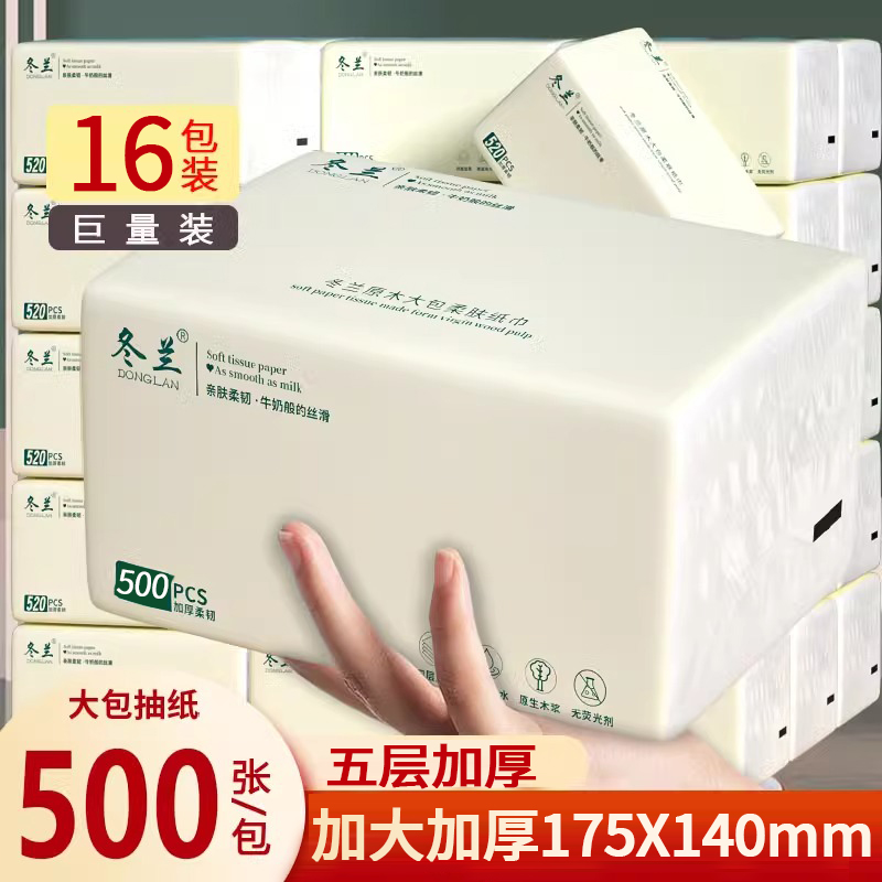 500张加大加厚抽纸纸巾整箱