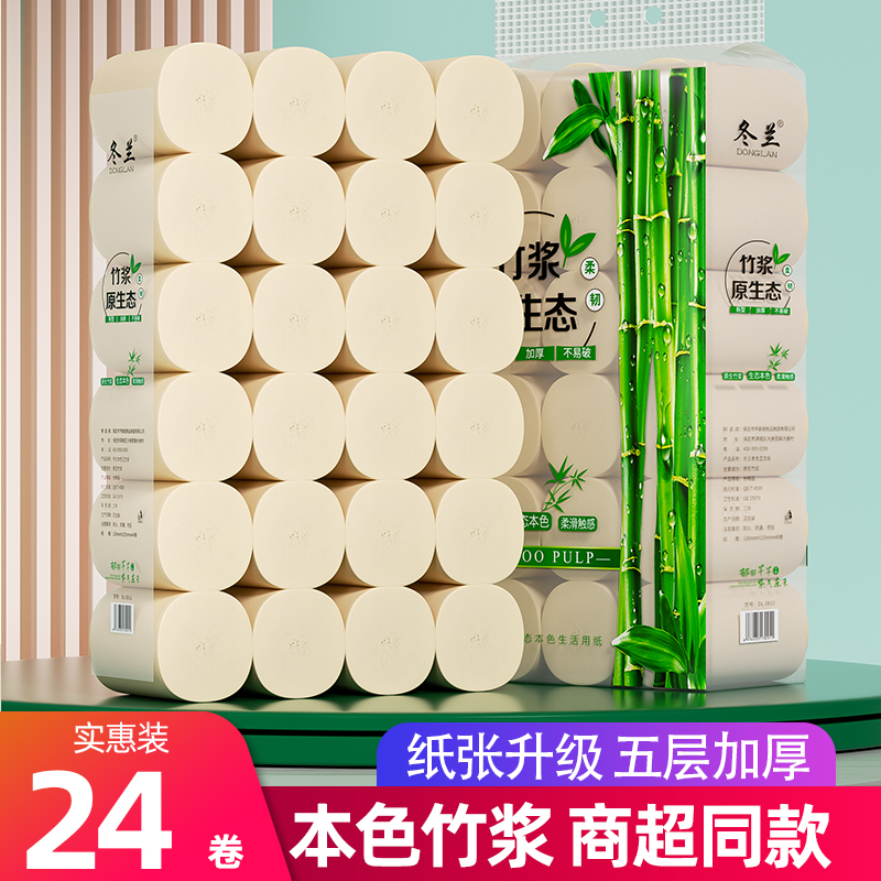 5斤原生竹浆本色无芯卷纸