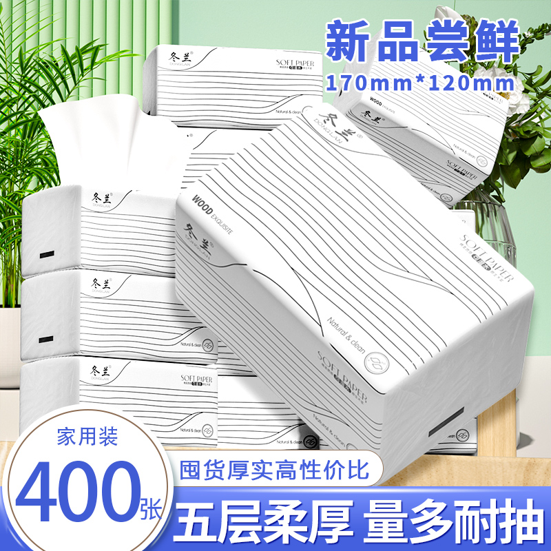 400张抽纸家用实惠装纸巾卫生纸