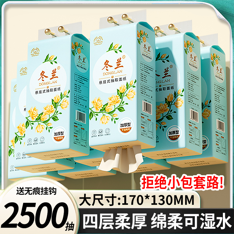 大包悬挂式抽纸家用实惠整箱纸巾