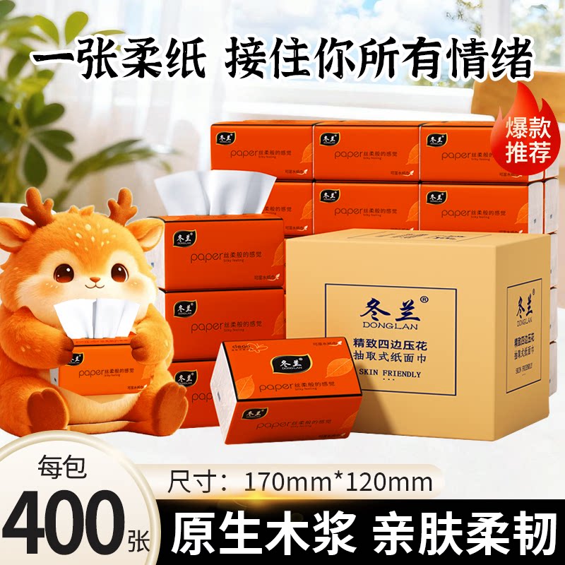 冬兰抽纸原生木浆加厚卫生纸实惠图片