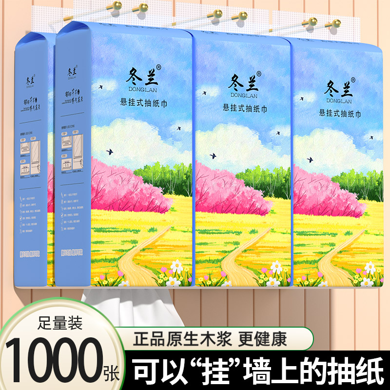 6大提悬挂式抽纸家用实惠装纸巾