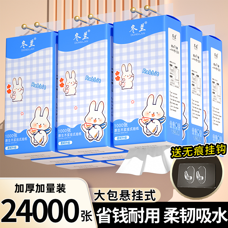 12大提悬挂式抽纸巾【低价直销】