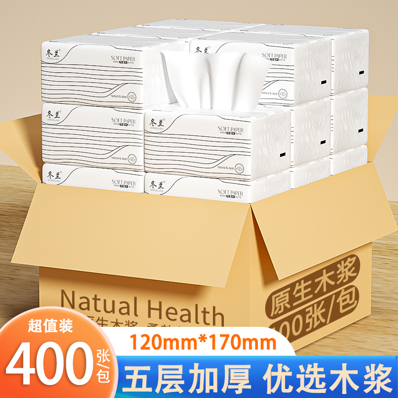 冬兰400张抽纸大包纸巾家用实惠装整箱餐巾纸厕纸面巾纸卫生纸巾