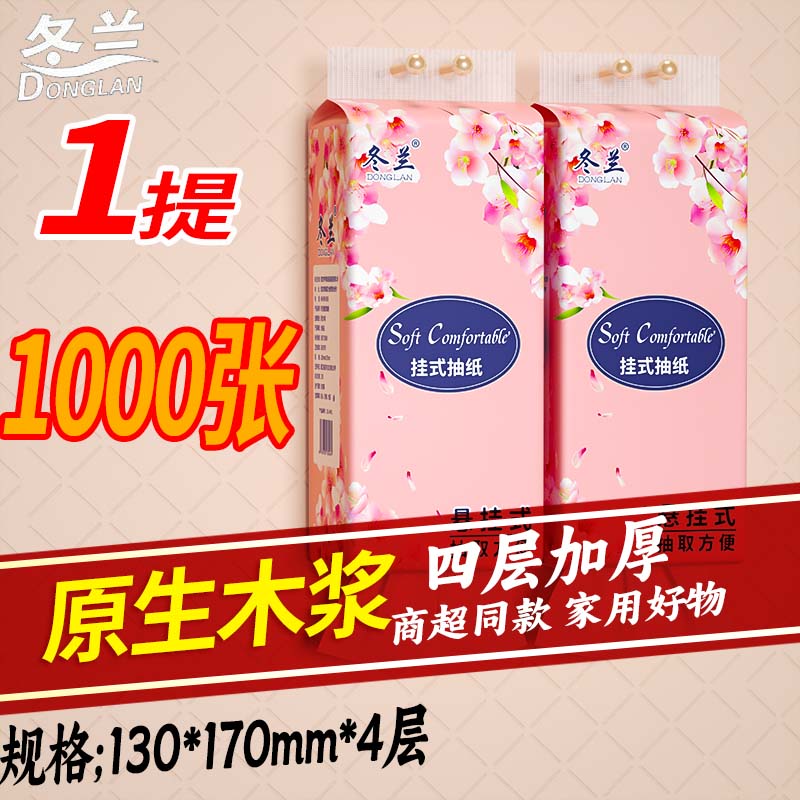 1000张悬挂式抽纸家用实惠餐巾纸