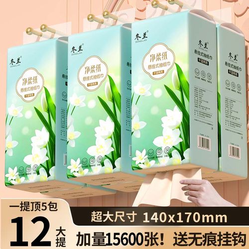 冬兰1300张大提悬挂抽纸整箱实惠