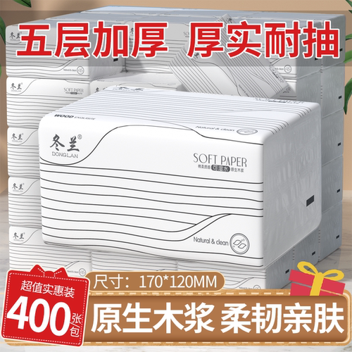 抽纸原生木浆家用实惠装卫生纸