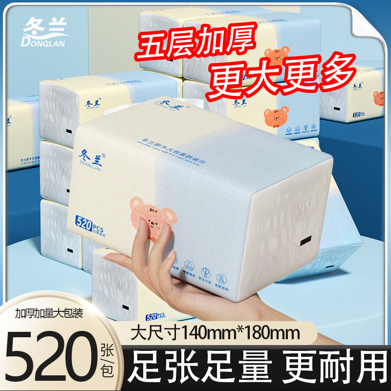 520张抽纸大包纸巾家用整箱纸抽
