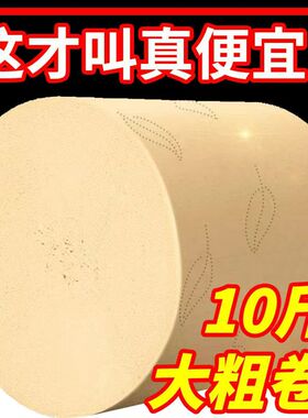 10斤卫生纸卷纸家用实惠装厕所专用擦屁股纸竹浆本色24卷厂家批发