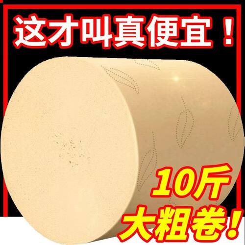 10斤卫生纸卷纸家用实惠装厕所专用擦屁股纸竹浆本色24卷厂家批发