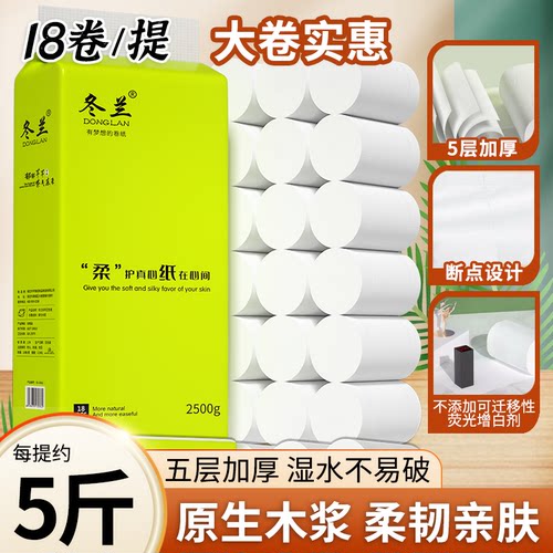 冬兰卷纸原生木浆大卷卫生纸