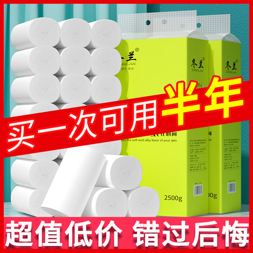 5斤18卷原生木浆可冲马桶
