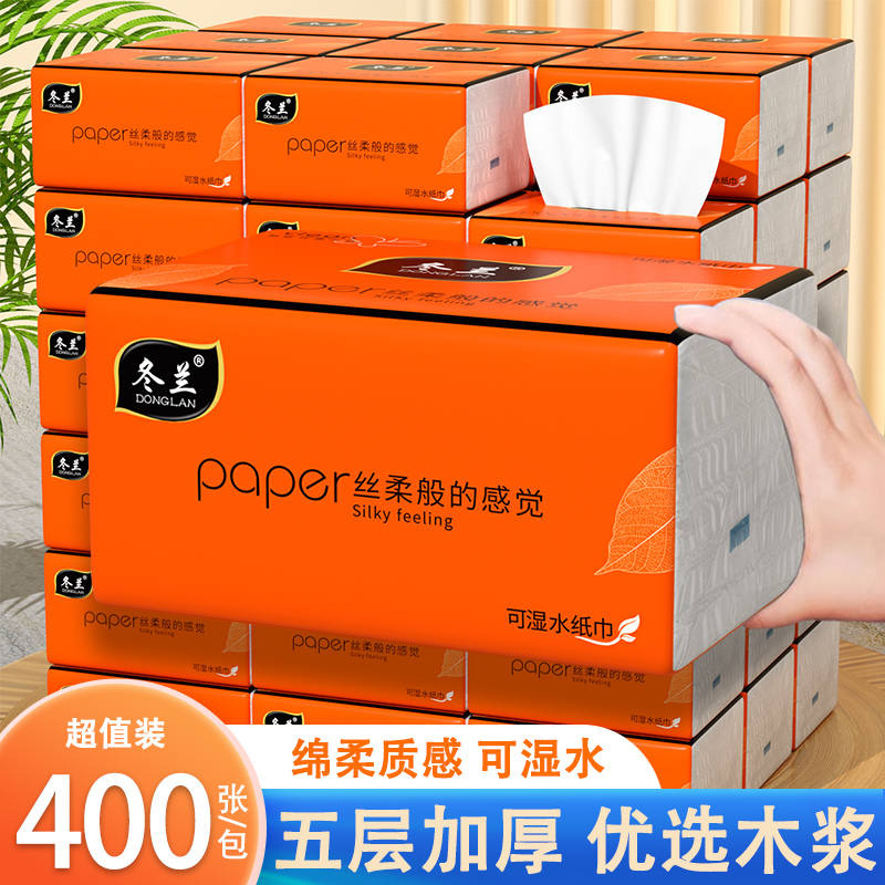 冬兰400张家用纸巾抽纸五层加厚擦手纸可湿水实惠装整箱纸巾