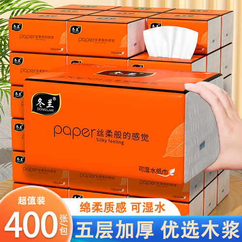 冬兰400张家用纸巾抽纸五层加厚擦手纸可湿水实惠装整箱纸巾