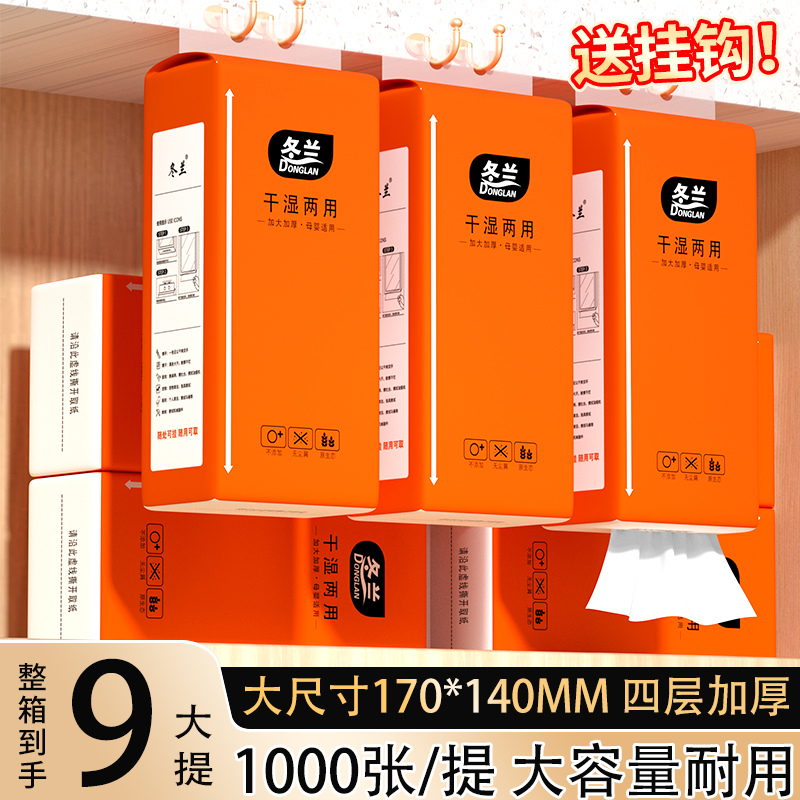 9大提整箱悬挂式纸巾抽纸卫生纸宿舍擦手面巾纸家用厨房纸巾