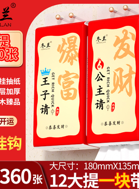 冬兰大包悬挂式抽纸巾家用实惠装餐巾纸擦手纸厕所纸卫生纸红色