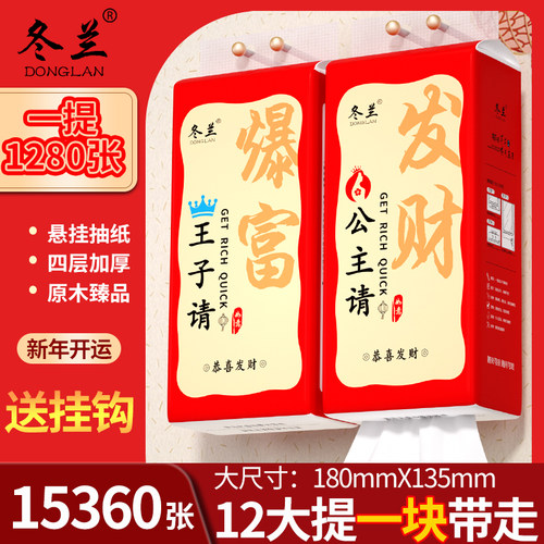 10大包悬挂式抽纸红色喜庆实惠装