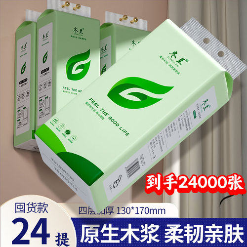 冬兰悬挂式抽纸整箱实惠装家用