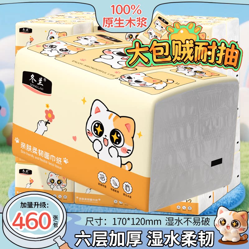 460张抽纸大包加厚亲肤卡通卫生纸家用实惠学生餐巾纸面巾纸厕纸
