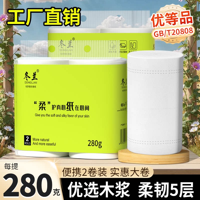 冬兰卷纸原生木浆卫生纸巾擦手纸图片