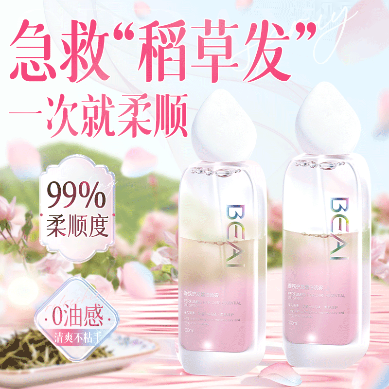 露丝同款丨精油第1名热销300万