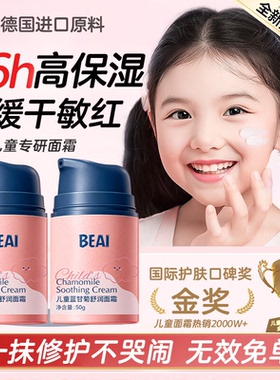 儿童面霜保湿宝宝婴儿保湿滋润补水修护褪红润肤擦脸面部护肤秋冬