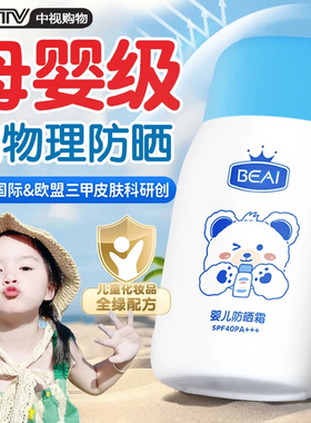 BEAI儿童防晒霜隔离紫外线婴儿宝宝专用防晒乳冰爽清透儿童小金盾