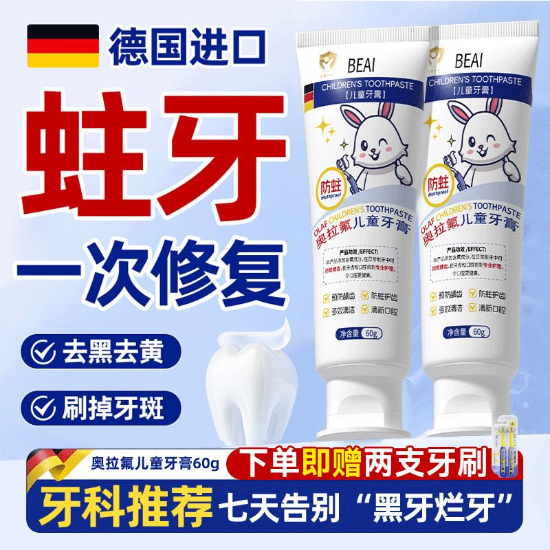 奥拉氟儿童牙膏含氟换牙期防蛀牙龋齿3-6-12岁宝宝去牙菌斑黑黄牙,婴童洗护,牙膏,淘宝优惠券,粉丝福利购,淘宝优惠卷
