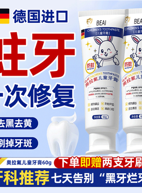 奥拉氟儿童牙膏含氟换牙期防蛀牙龋齿3-6-12岁宝宝去牙菌斑黑黄牙