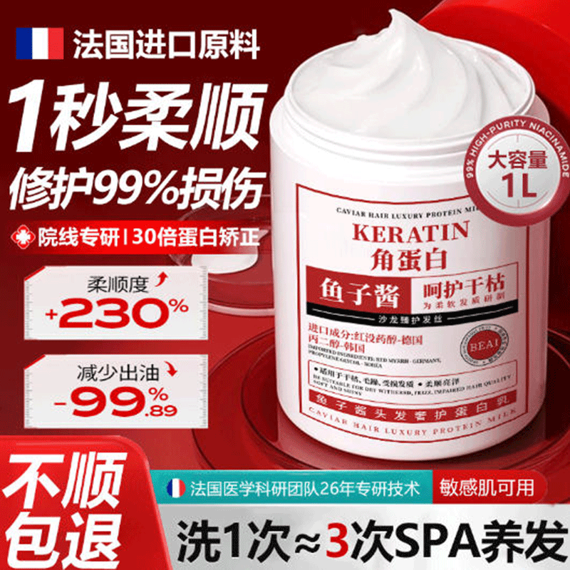 鱼子酱发膜修复干枯补水顺滑蛋白矫正烫染受损毛躁护发素润发乳,美发护发/假发,护发素,淘宝优惠券,粉丝福利购,淘宝优惠卷