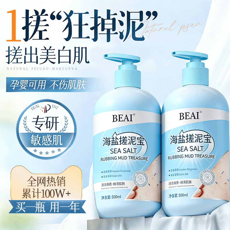 中科院专研|搓泥宝去角质热销TOP图片