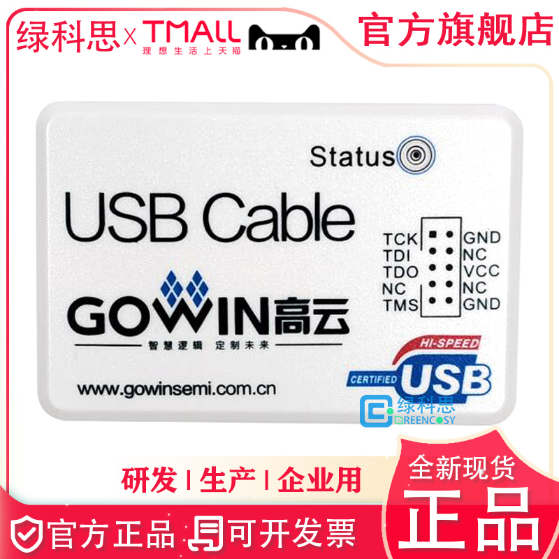 高云FPGA PL-USB-CABLE-GOWIN V4.0 烧录器 JTAG编程 下载 仿真器